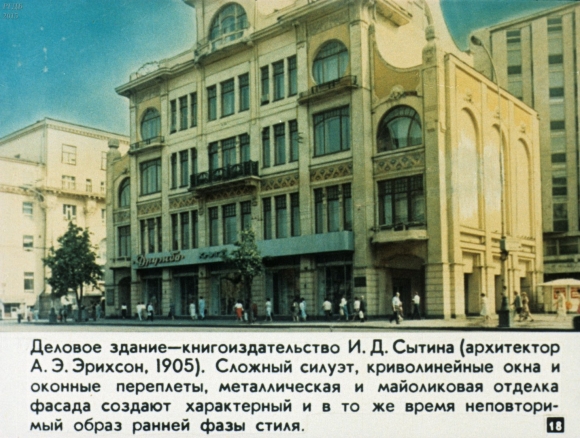Эрихсон Архитектор