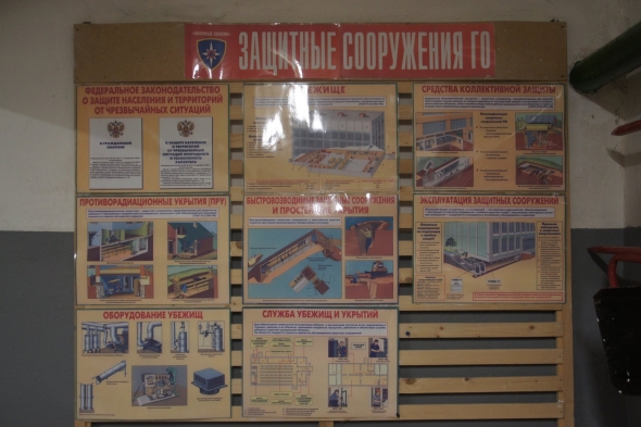 Защитное сооружение гражданской обороны