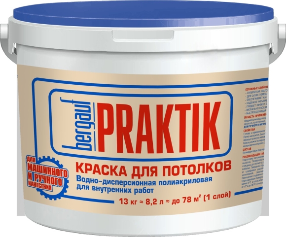 Бергауф Практик