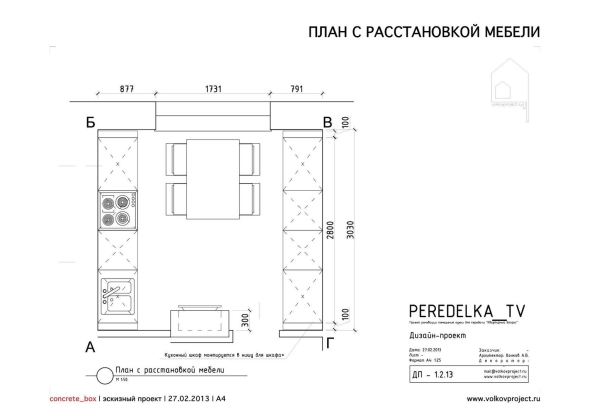 План схема расстановки мебели