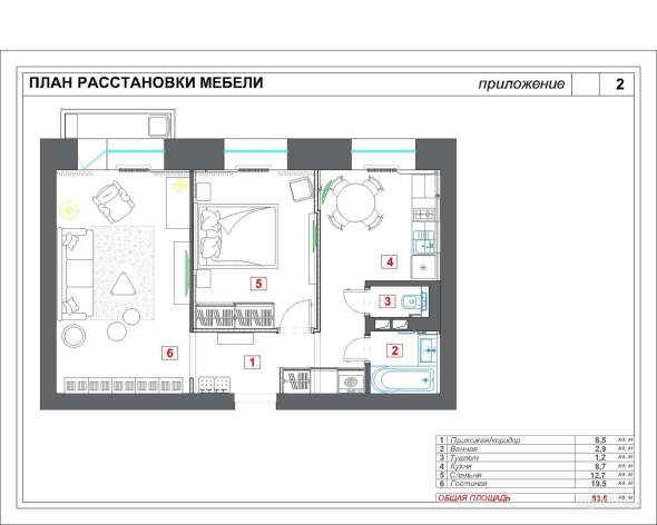 План схема расстановки мебели