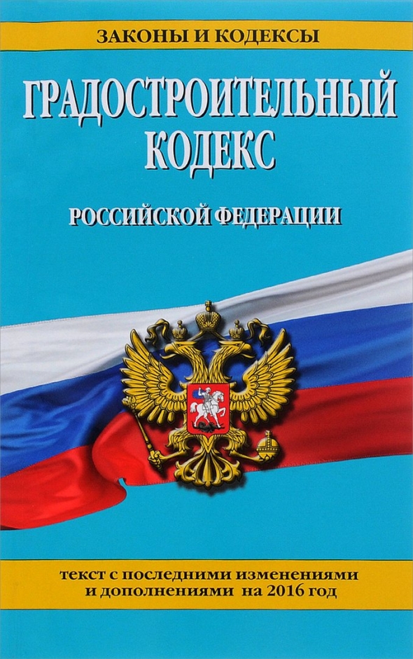 Гражданский процессуальный кодекс российской федерации книга
