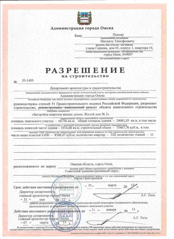 Разрешение на строительство пример
