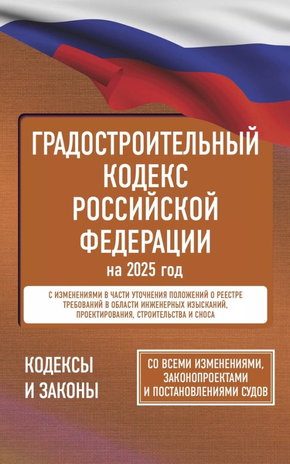 Земельный кодекс российской федерации на