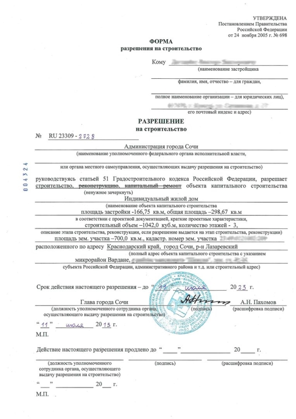 Как выглядит разрешение на строительство