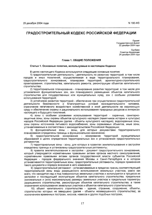 Объект капитального строительства