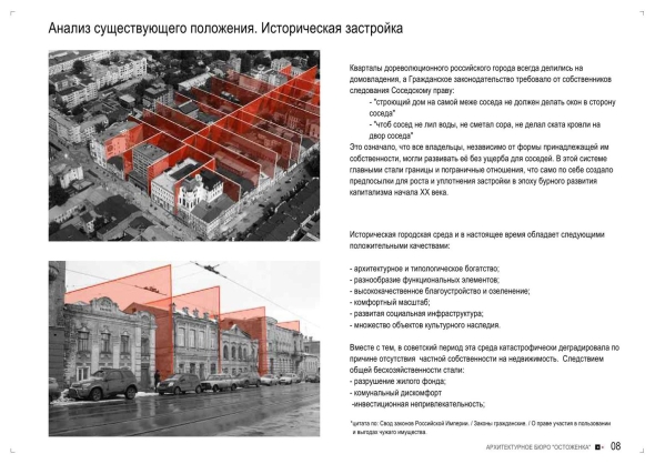 Реконструкция исторической застройки