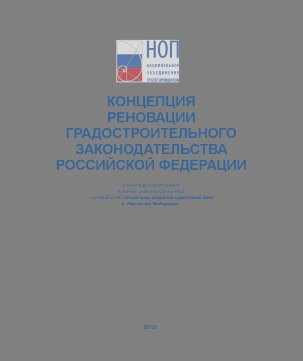 Градостроительное законодательство