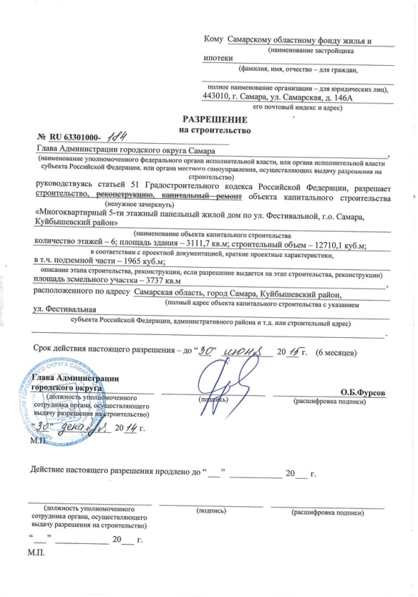 Разрешение на строительство частного дома как выглядит документ