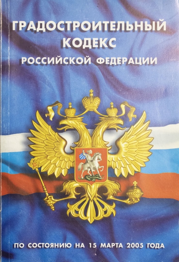 Кодекс российской федерации