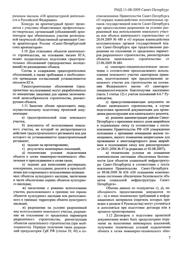 Градостроительные регламенты
