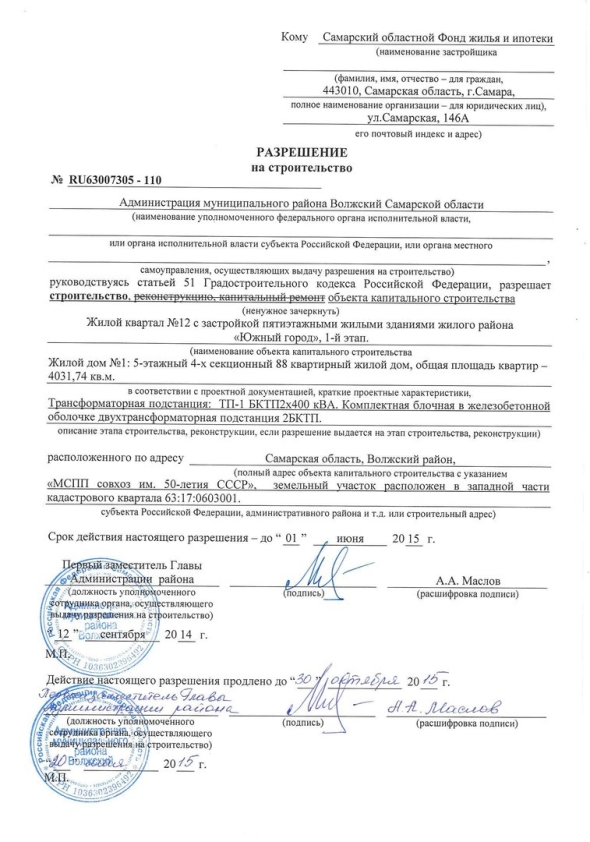 Разрешение на строительство