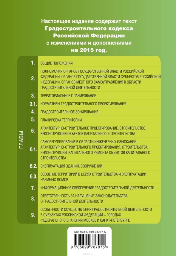 Земельный кодекс российской федерации