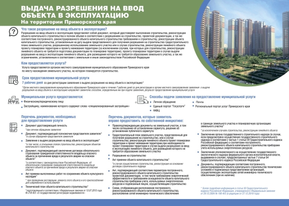 Эксплуатация объектов строительства