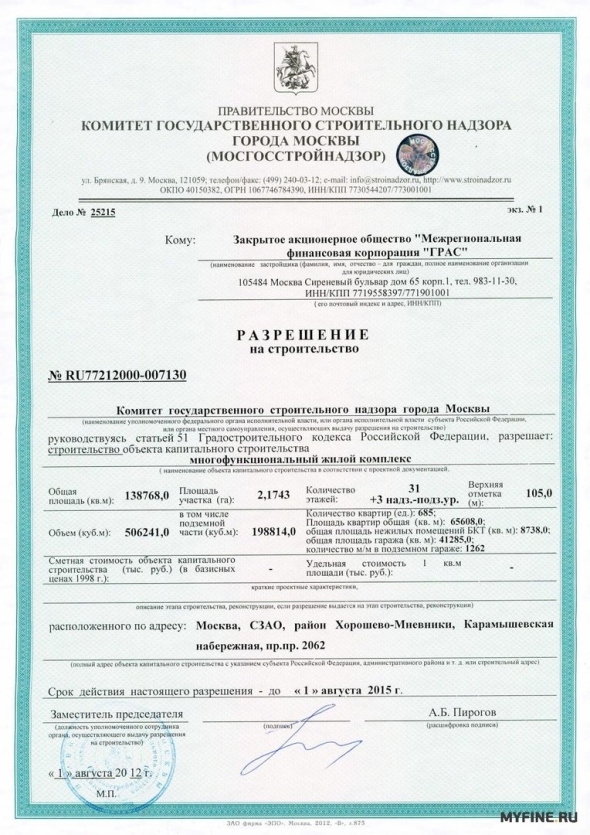 Разрешение на строительство как выглядит документ