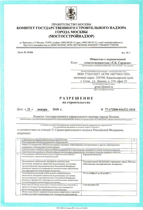 Разрешение на строительство