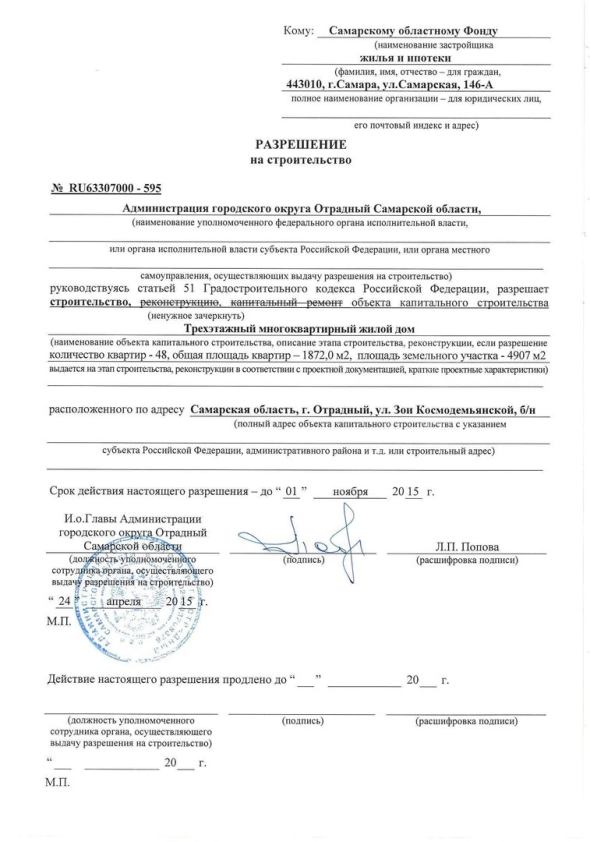 Разрешение на строительство земельном участке