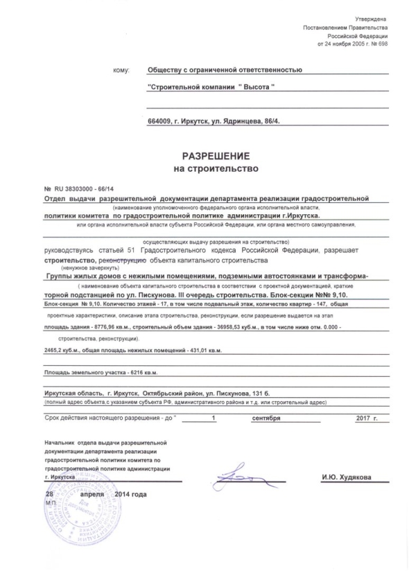 Уведомление о соответствии планируемого строительства жилого дома