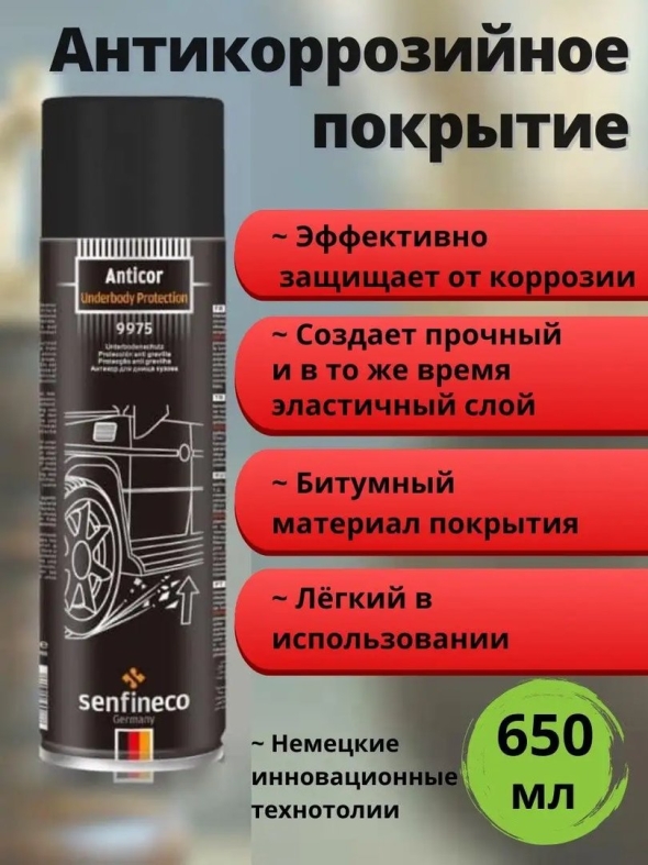 Покрытие антикоррозийное