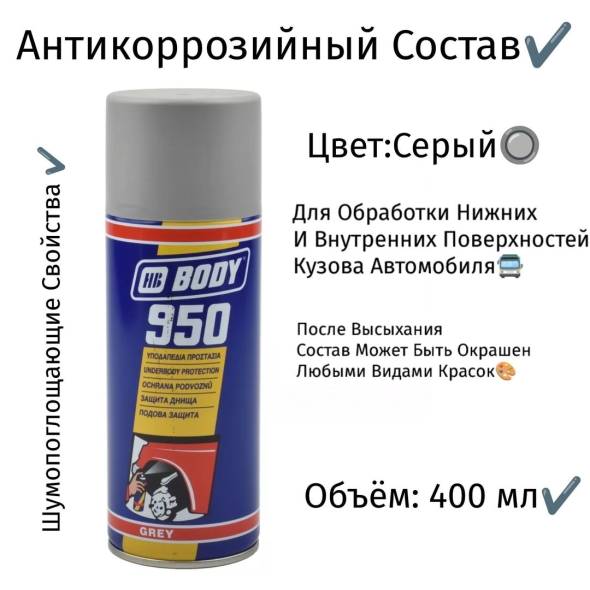 Антигравий body серый аэрозоль мл