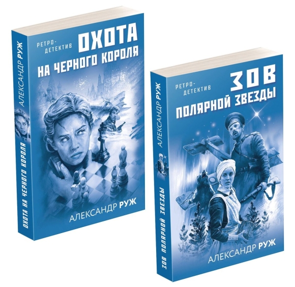 Зов полярной звезды книга