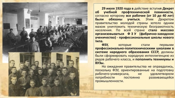 Школы ФЗУ