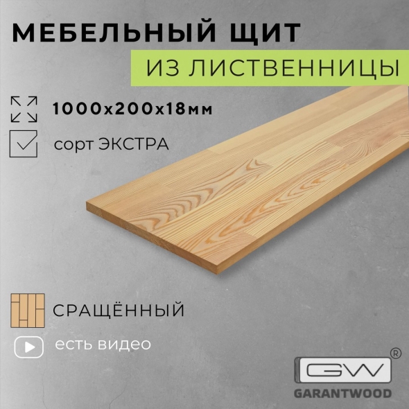 Щит лиственница цельноламельный экстра мм