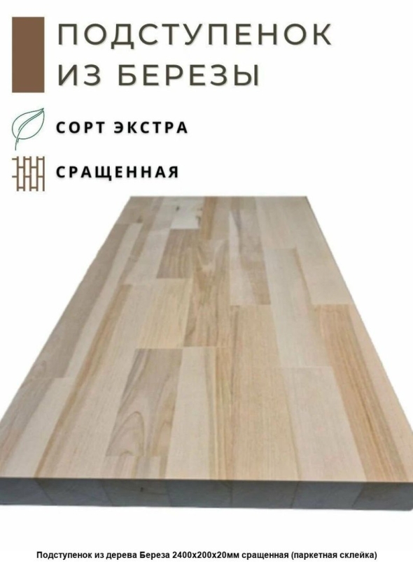 Мебельный щит береза мм