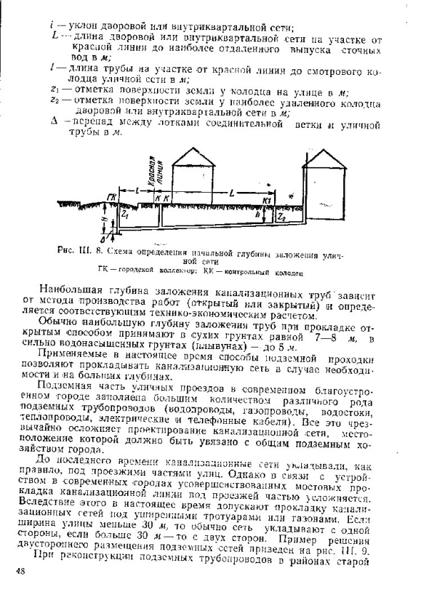 Глубина заложения канализационных трубопроводов