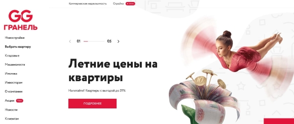ГК Гранель реклама