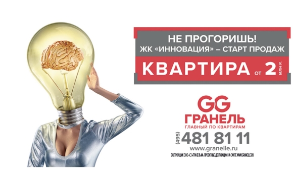 Рекламные баннеры Гранель