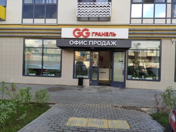 Гранель офис продаж