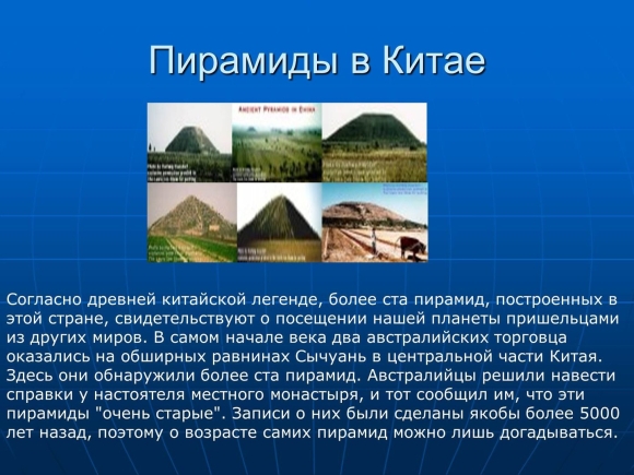 Китай презентация