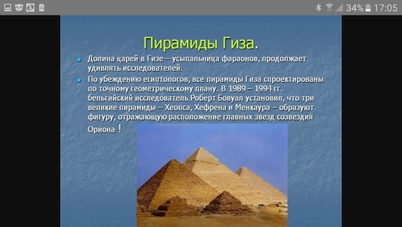 Пирамиды древнего Египта доклад