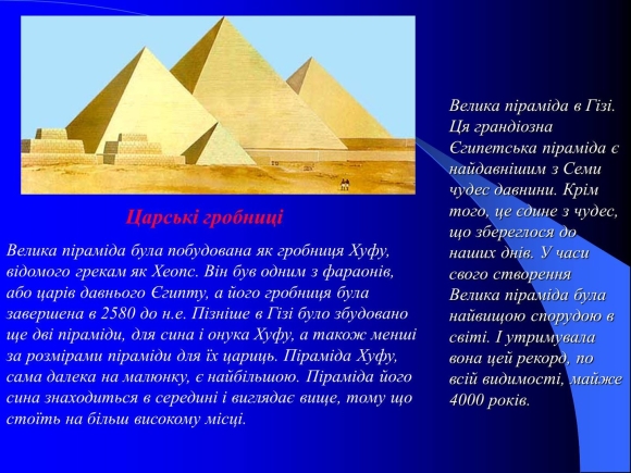 Сообщение о Великой пирамиде