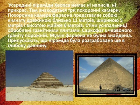 Интересные факты о пирамидах