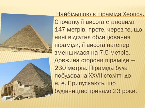 Пирамида Хеопса семь чудес света сообщение