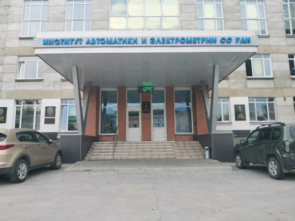 Институт автоматики и электрометрии со РАН