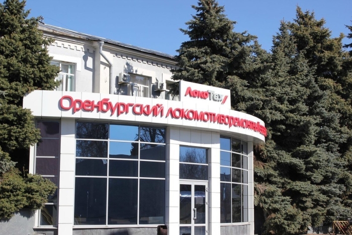 Оренбургский тепловозоремонтный завод