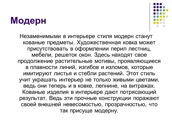 Модерн презентация