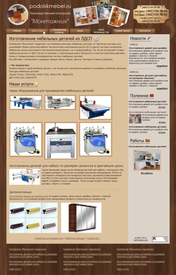 Производство мебели