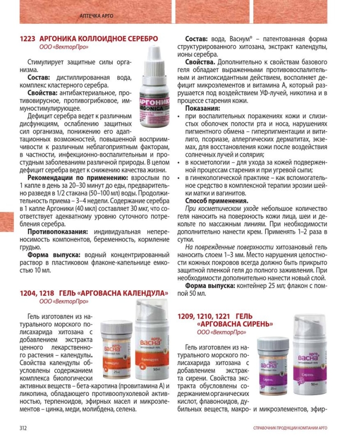 Аргоника коллоидное серебро Арго
