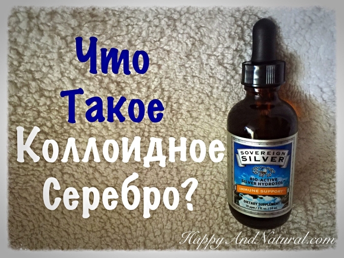 Коллоидное серебро лекарство
