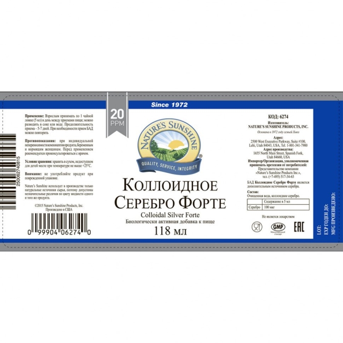 Коллоидное серебро форте НСП