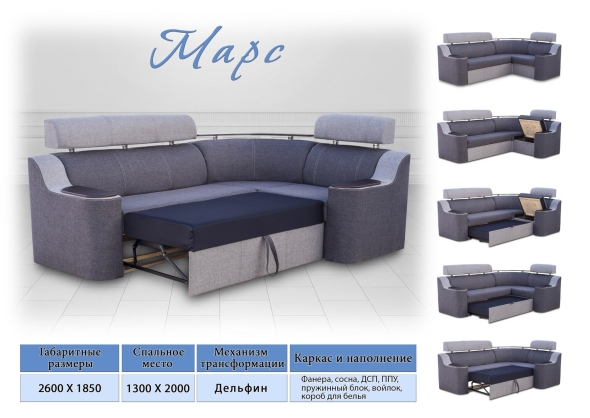 Виркони диван угловой марс