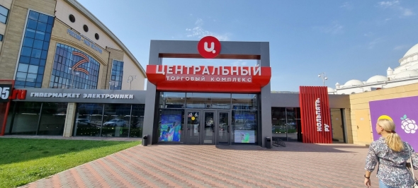 Центральный торговый центр махачкала
