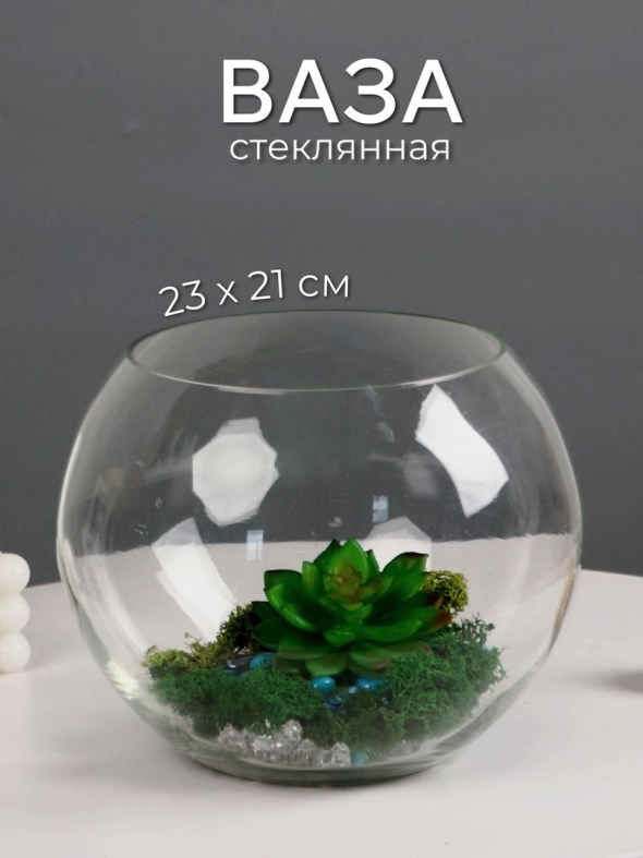 Ваза стеклянная для цветов