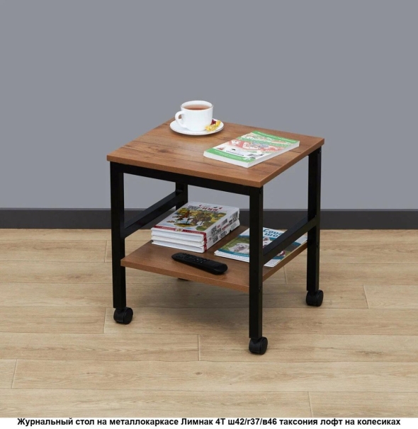 Кофейный столик в стиле лофт