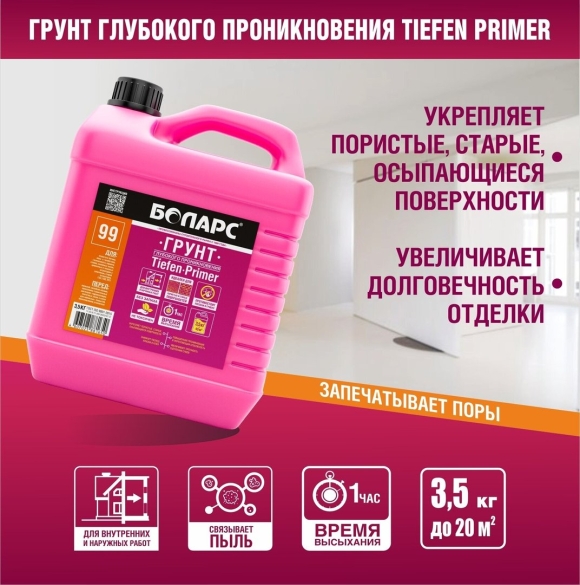 Грунт глубокого проникновения tiefen primer Боларс