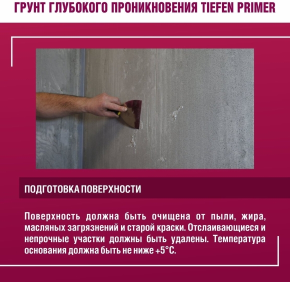 Грунт глубокого проникновения tiefen primer Боларс